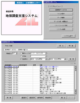 地価調査支援システム